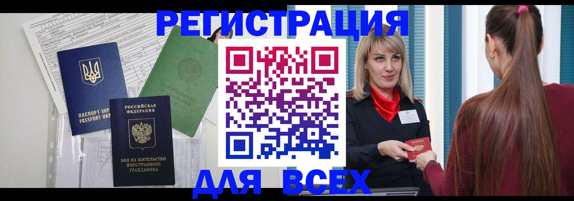 временная прописка в Котово