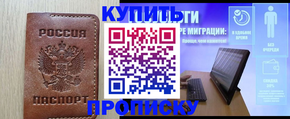 временная регистрация законно в Котово