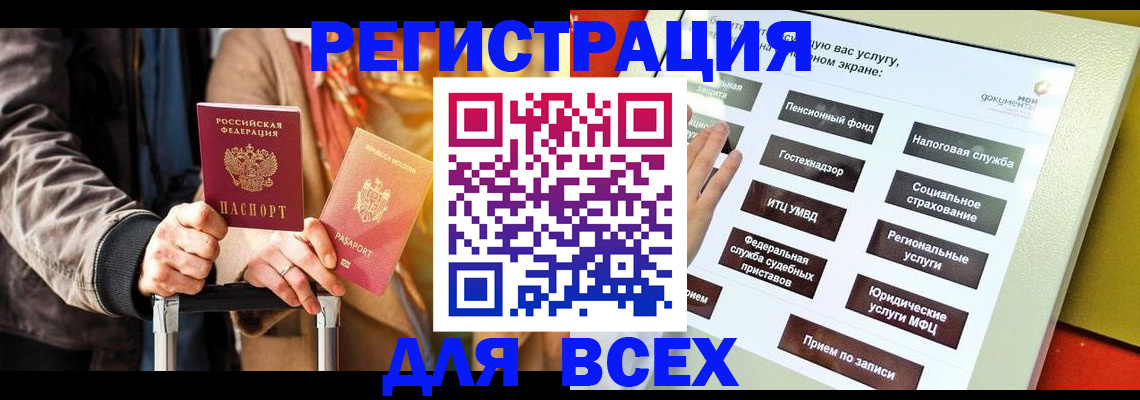временная регистрация законно в Котово