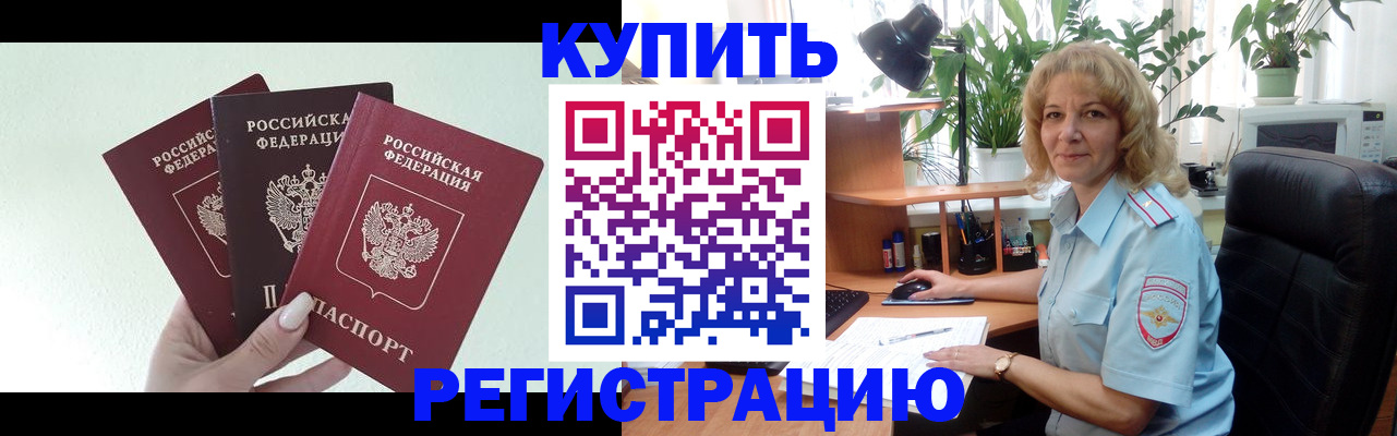 временная регистрация надежно в Котово