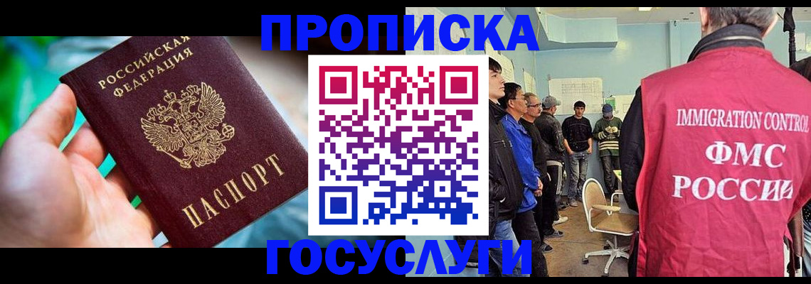 прописка паспорт в Котово